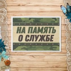 Тканевая карточка "Дембельский альбом 2. На память" (ScrapMania)