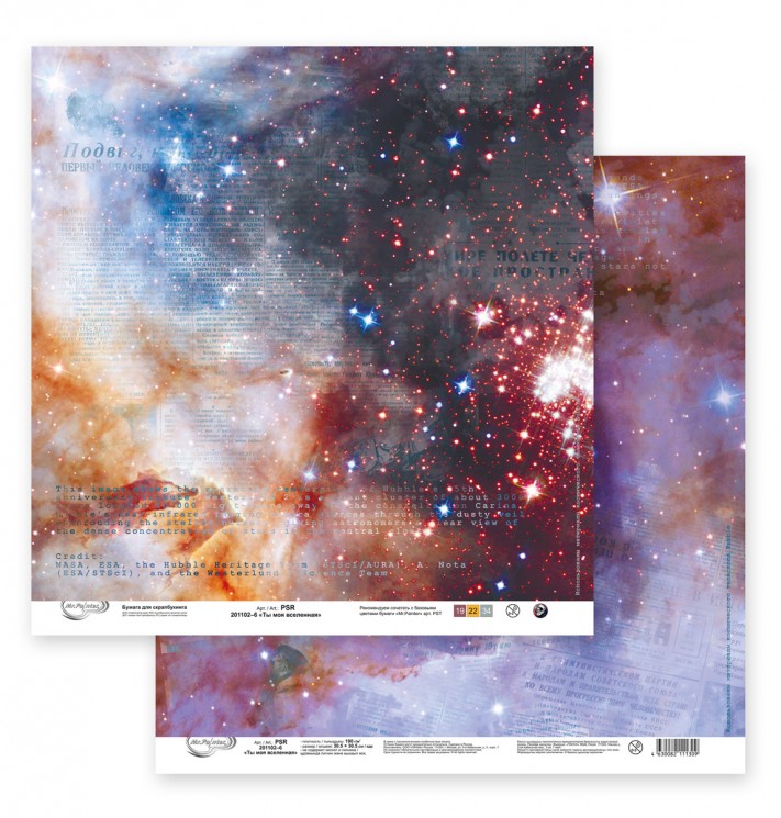 Double-sided sheet of paper Mr. Painter "You are my universe-6" size 30. 5X30. 5 cm, 190g/m2