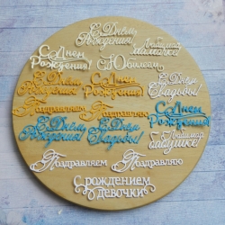 Вырубка набор надписей 16шт. бумага кардсток290гр.