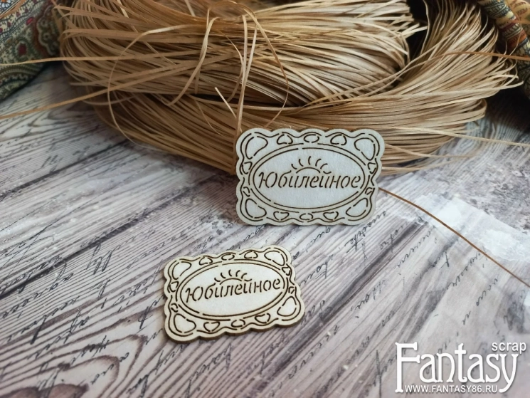 Чипборд FantasyScrap "Печенье Юбилейное", Fch-4019, размер 4,5*3,2 см и 2,6*3,7 см