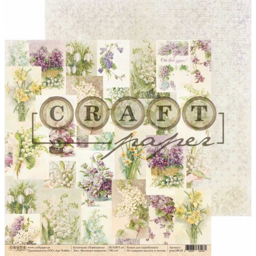 Double-sided sheet of paper CraftPaper Primroses "Spring cards" size 30.5*30.5 cm, 190gr