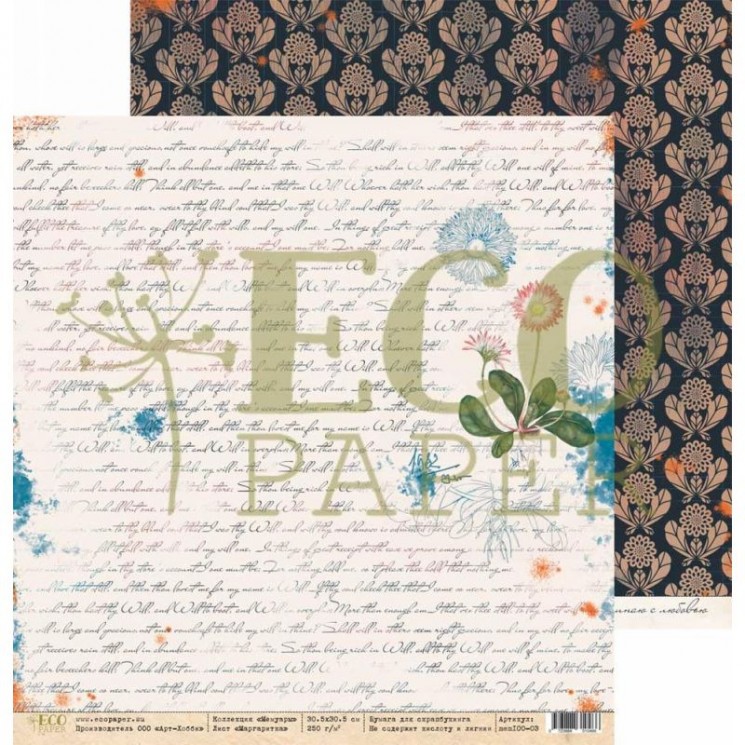 Double-sided sheet of paper EcoPaper Memoirs "Daisy" size 30.5*30.5 cm, 250g