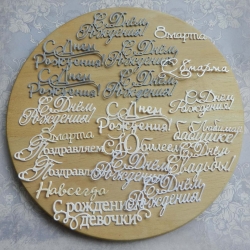 Вырубка набор надписей 20шт.  бумага дизайнерская  290 гр. (1)