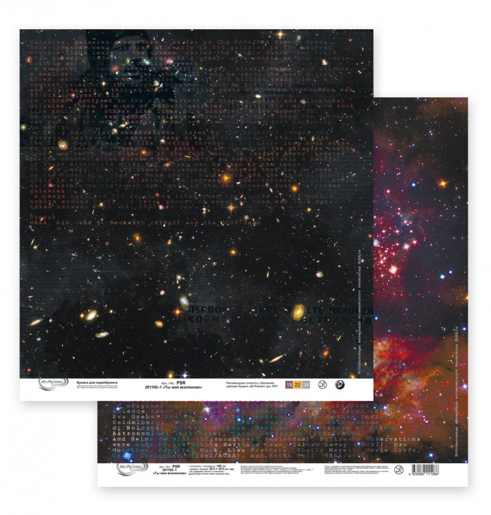 Double-sided sheet of paper Mr. Painter "You are my universe-1" size 30. 5X30. 5 cm, 190g/m2