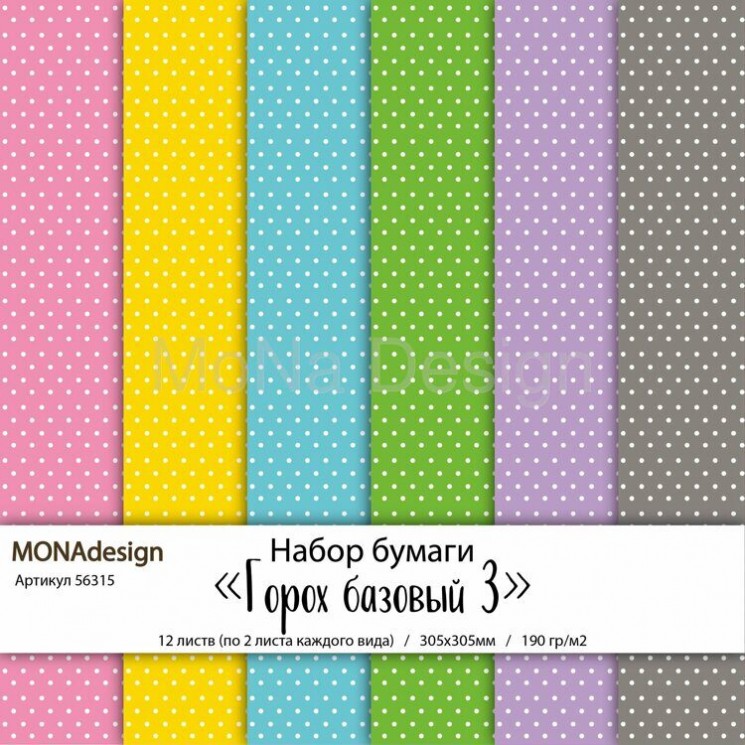 Набор односторонней бумаги MonaDesign "База горошек - 3" 12 листов, размер 30,5х30,5 см, 190 гр/м2