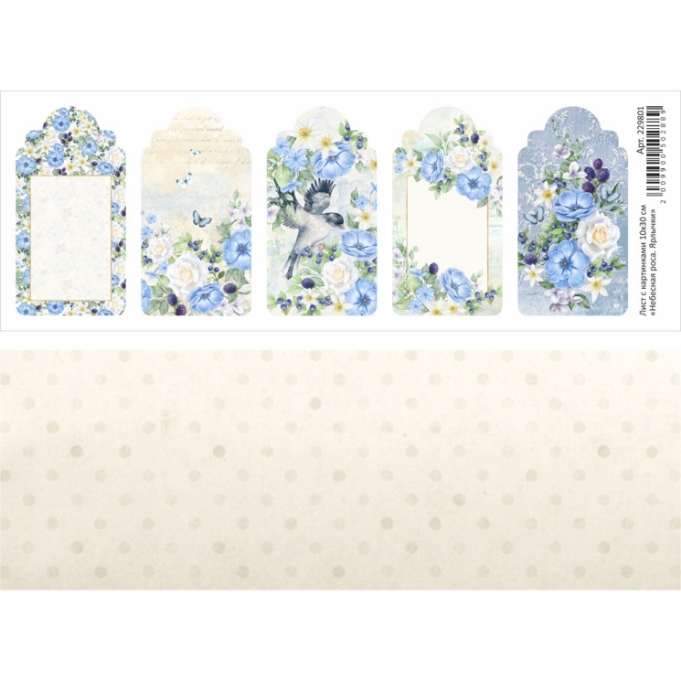 Двусторонний лист с картинками "Небесная роса. Ярлычки", 10х30см, 180 гр/м2