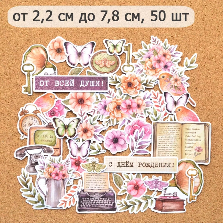 Набор высечек из бумаги "Летние бабочки", 50 шт (ScrapMania)