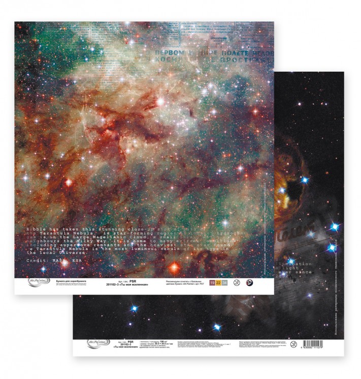 Double-sided sheet of paper Mr. Painter "You are my universe-3" size 30. 5X30. 5 cm, 190g/m2