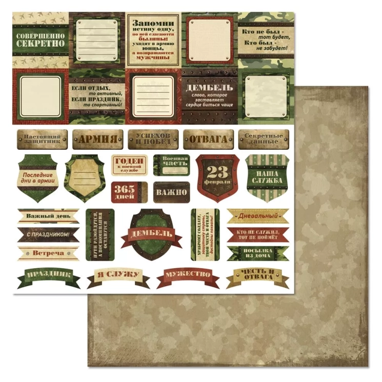 Двусторонний лист "Дембельский альбом 2. Надписи", размер 30*30 см, 180гр (ScrapMania)
