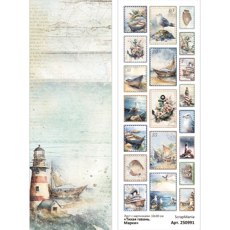 Лист с картинками 10х30 см "Тихая гавань. Марки" (ScrapMania), 180 гр
