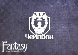 Чипборд Fantasy "Чемпион 1081" размер 7,9*7,4 см