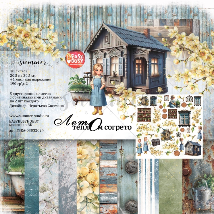 Набор двусторонней бумаги для скрапбукинга "Лето-теплом согрето" от Summer Studio и EasyBusyHobby, 30,5*30,5 см, 190г, 10 листов + лист с элементами для вырезания на обложке