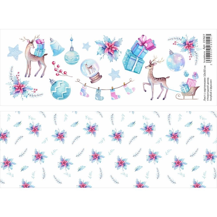 Лист с картинками 10х30 см "Новогодний декор. Голубой и фуксия" (ScrapMania), 180 гр