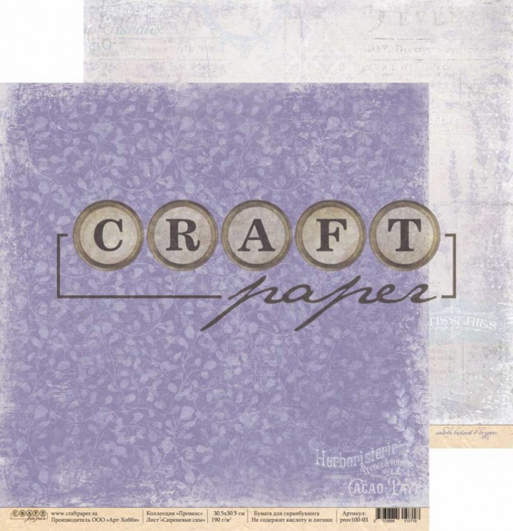 Double-sided sheet of paper CraftPaper Provence "Lilac dreams" size 30.5*30.5 cm, 190gr