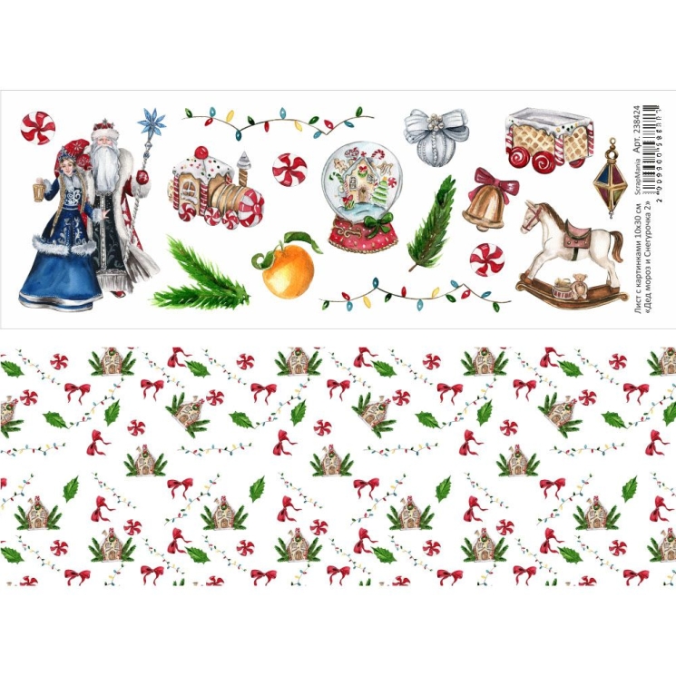 Лист с картинками 10х30 см "Дед мороз и Снегурочка 2" (ScrapMania), 180 гр