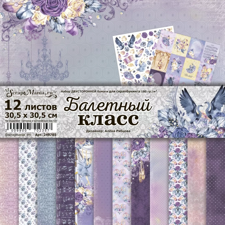 Двусторонний набор бумаги 30,5х30,5 см "Балетный класс", 12 листов, 180 гр  (ScrapMania)