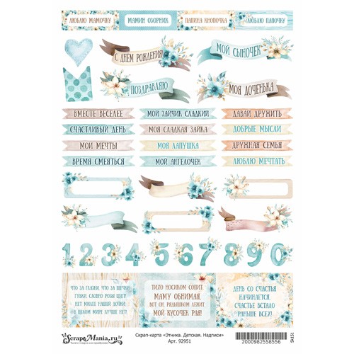 Скрап-карта А4 "Этника. Детская. Надписи" плотность 250 гр/м