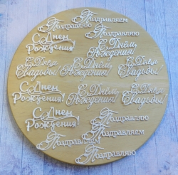 Вырубка набор надписей  16 шт.бумага дизайнерская.290 гр. 