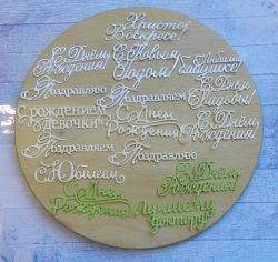 Cutting down a set of inscriptions 16 pcs.designer paper 