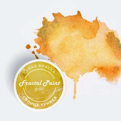 Сухая краска Fractal Paint, серия Gold, цвет "Солнце Туниса", 8 г