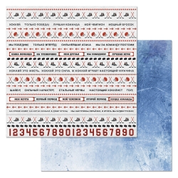 Двусторонний лист бумаги ScrapMania "Хоккей. Главные детали", размер 30х30 см, 180 гр/м2