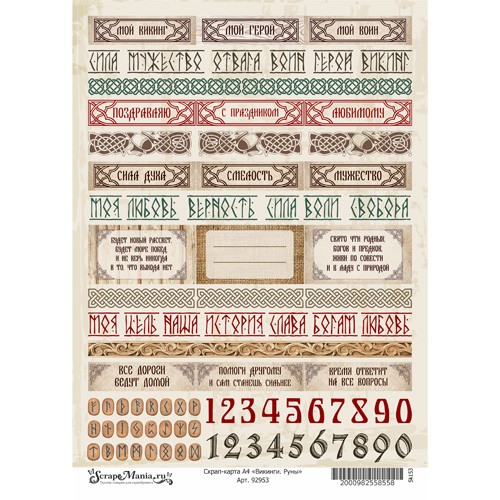 Скрап-карта А4 "Викинги. Руны" плотность 250 гр/м