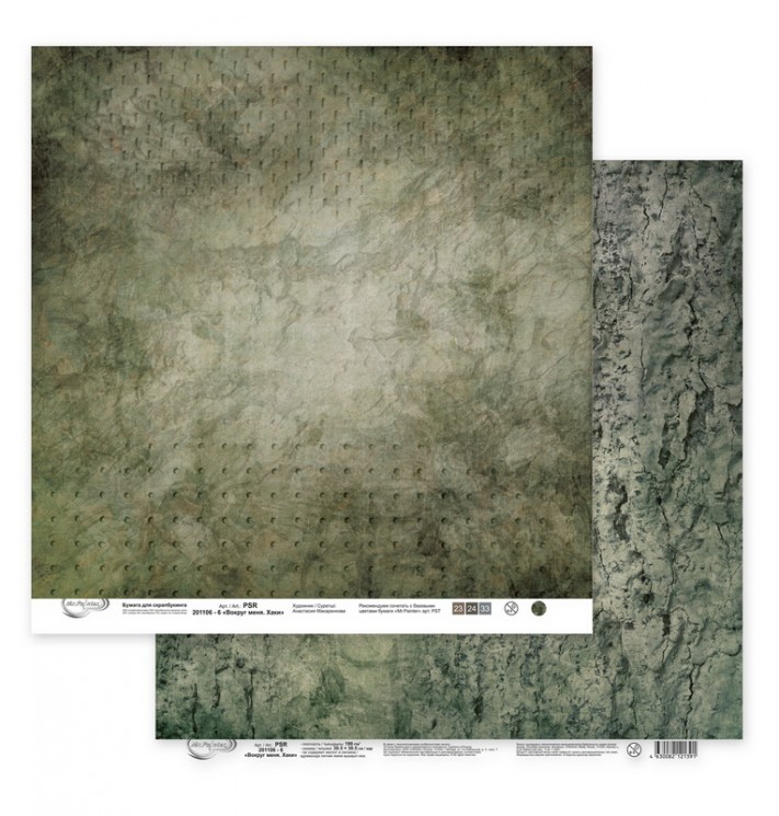 A double-sided sheet of Mr. Painter paper " Around me. Khaki-3 " size 30. 5X30. 5 cm, 190g/m2