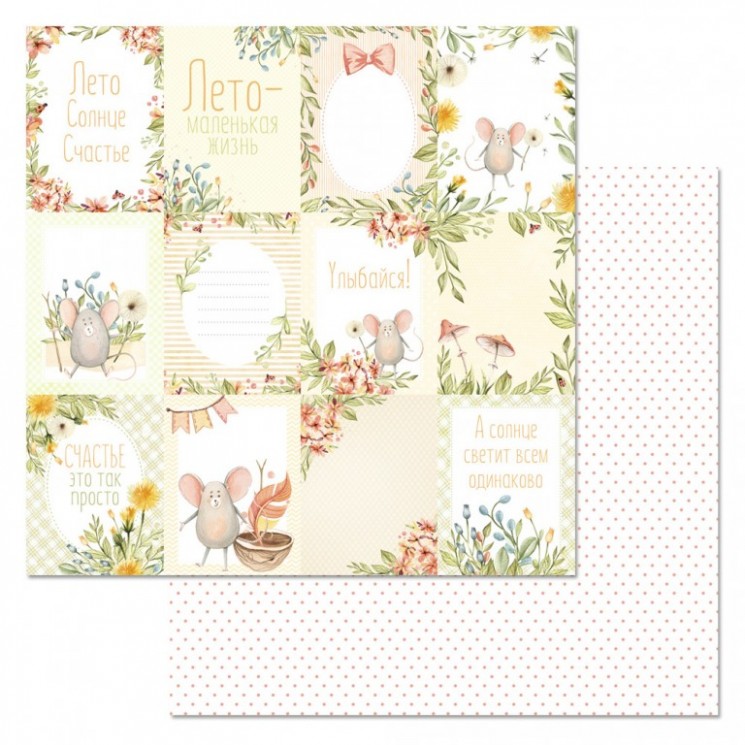 Double-sided sheet of ScrapMania paper "Dandelion jam. Cards", size 30x30 cm, 180 g/m2