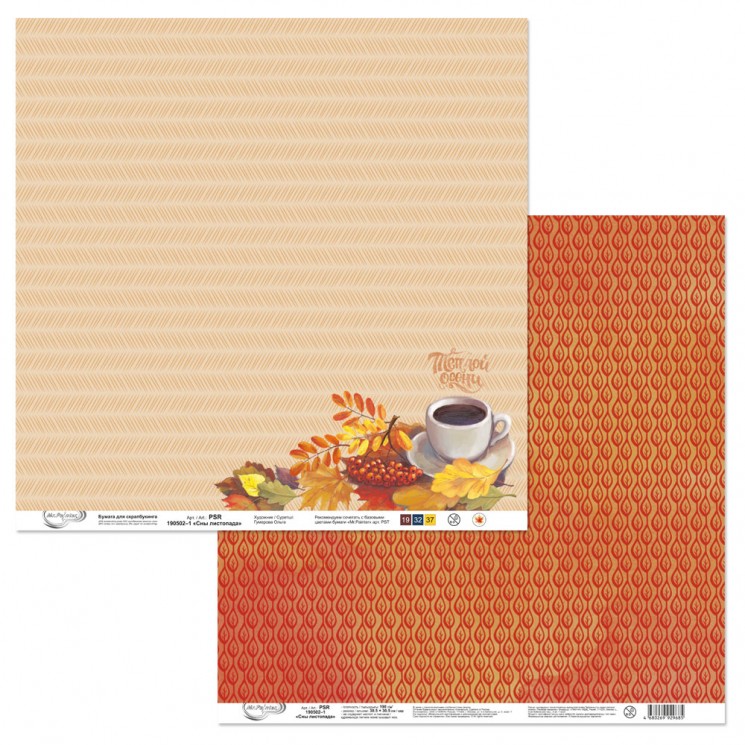 Double-sided sheet of paper Mr. Painter "Dreams of leaf fall-1" size 30. 5X30. 5 cm, 190g/m2