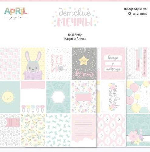 A set of April cards "Children's dreams. Girl", 190g /m2, 28 pcs