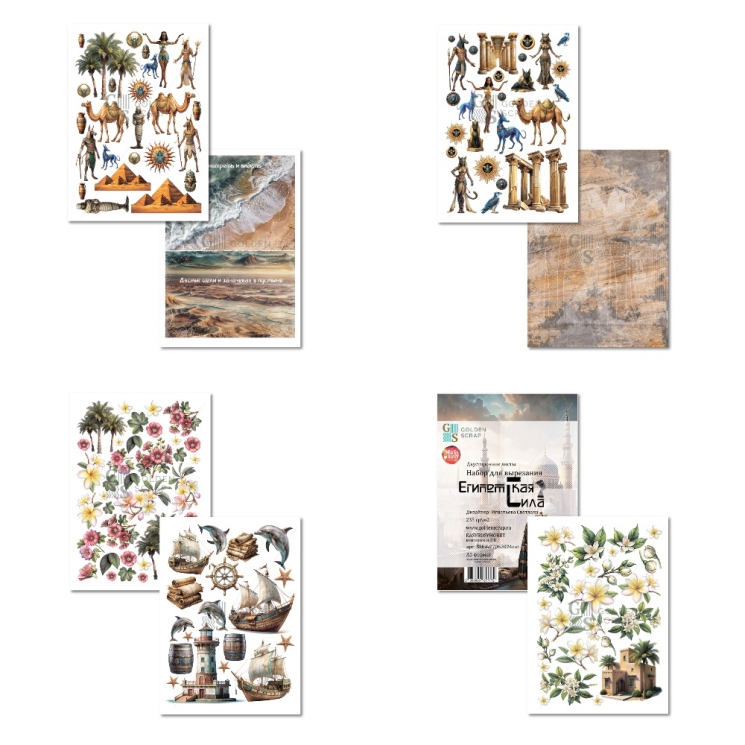 1/3 Набора двусторонней бумаги для вырезания "Египетская сила" от GoldenScrap и EasyBusyHobby, формат а5, 235г, 4 листа