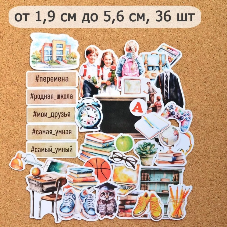 Набор высечек из бумаги "Школьная жизнь. Перемена", 36 шт (ScrapMania)